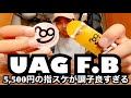 5,500円の指スケが調子良すぎる！【UAG F.B : ここから指スケ始めるの良いかも】