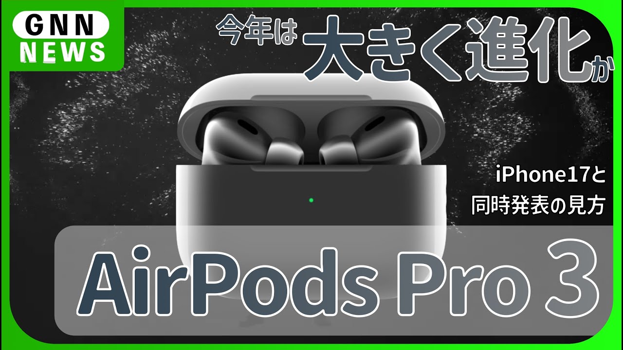 AirPods Pro 3: Expected specs and new features! - YouTube