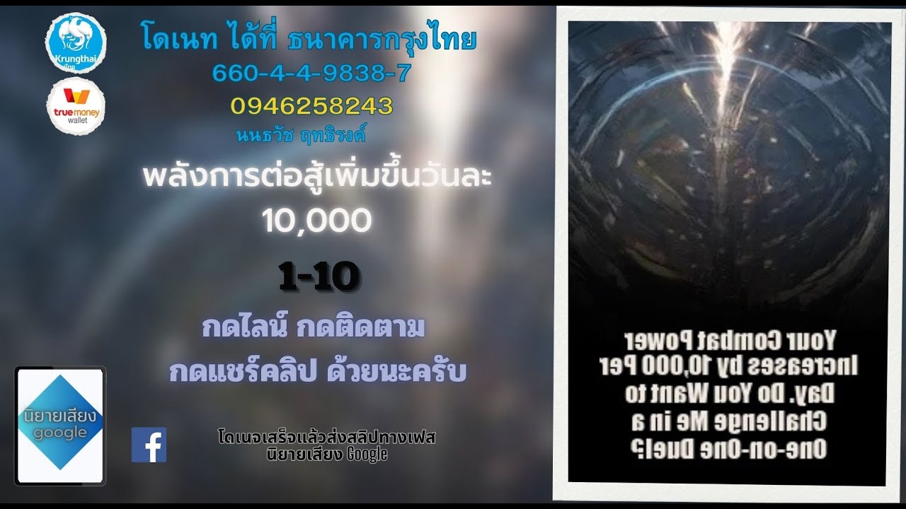 พลังการต่อสู้เพิ่มขึ้นวันละ 10,000 ตอนที่ 1 10