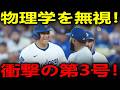 「もはや超常現象」大谷翔平の常識外れアーチ!14-2の残酷な大勝劇に全米が騒然【海外の反応】