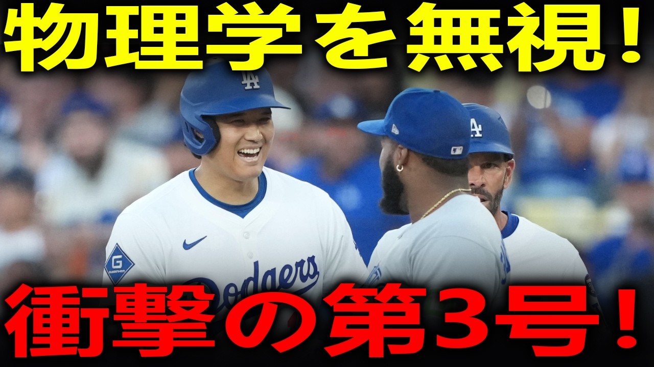 「もはや超常現象」大谷翔平の常識外れアーチ!14-2の残酷な大勝劇に全米が騒然【海外の反応】