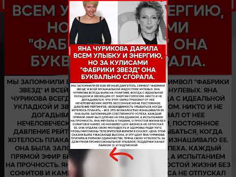 🎤 ЯНА ЧУРИКОВА ЦЕНА ВЕЧНОГО ПРАЗДНИКА #память #легенды #актеры #шоубизнес