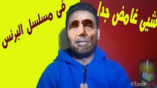 مسلسل البرنس بطوله محمد رمضان .عم عبده|يوميات عبده