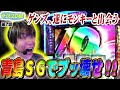【遂にヤラかす】ゲンズがモンキーを再評価した結果…《スマスロモンキーターンⅤ》《サ活スロ勝#7》