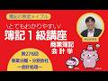 簿記1級 商業簿記・会計学 第276回 事業分離・分割会社～会計処理～