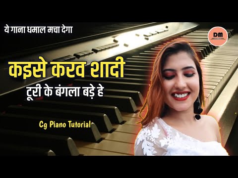 Kaise karaw Sadi turi ke bangla bade piano kaise karaw Sadi Casio  virendra chaturvedi 