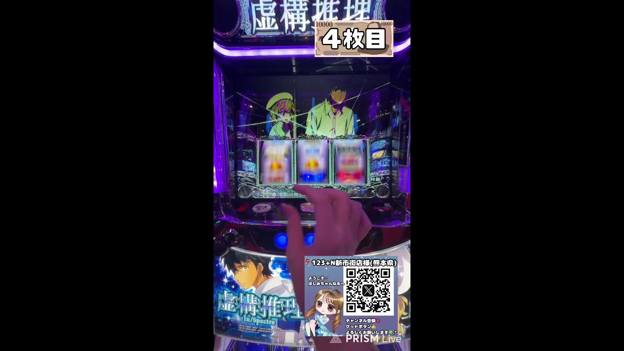 【生配信】【L虚構推理】【10/1 123+N新市街店様】【ほしみちゃんねる⭐️】【スロット】