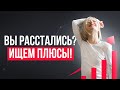 Расставание как точка роста! | Как пережить расставание с партнером правильно?