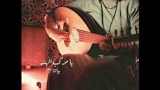 يا مركب الهند - بيان | ya markab alhend - cover by bayan