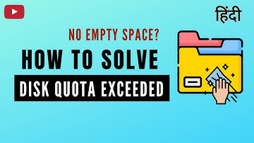 How to fix DISK QUOTA EXCEEDED in Cpanel : SOLVED (हिन्दी)