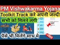 PM Vishwakarma Toolkit Kaise Track kare | Vishwakarma Review Pending by Dfo | Vishwakarma File