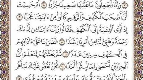 القرآن الكريم صفحة 294