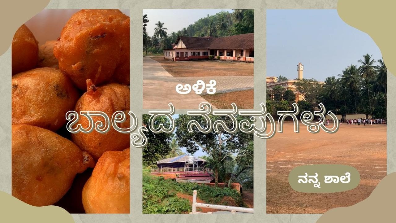 Alike School | My Childhood Memories |Village Life | Manglore | Our House | Best School  |