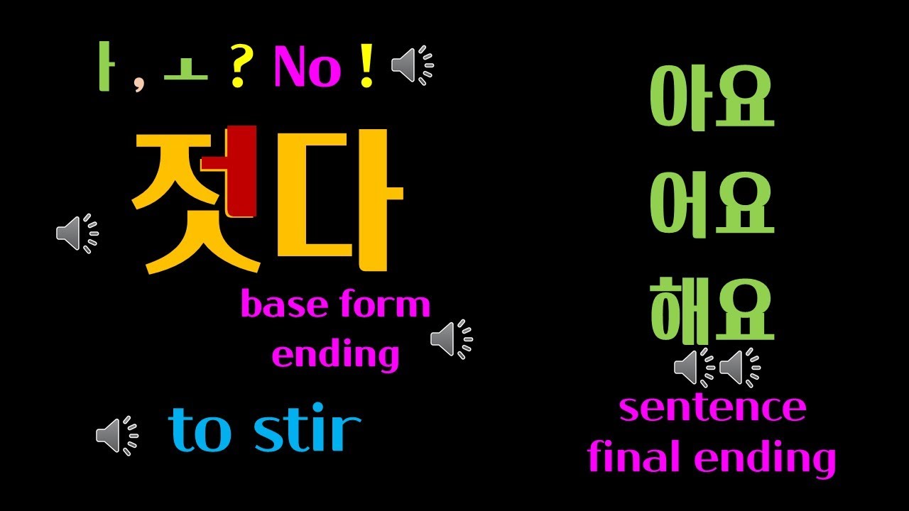 젓다 - 저어요#koreanlanguage#koreangrammar#intermediatelevelofKorean - YouTube
