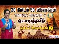 Tnpsc   30  50   50 mcqs important general tamil questions