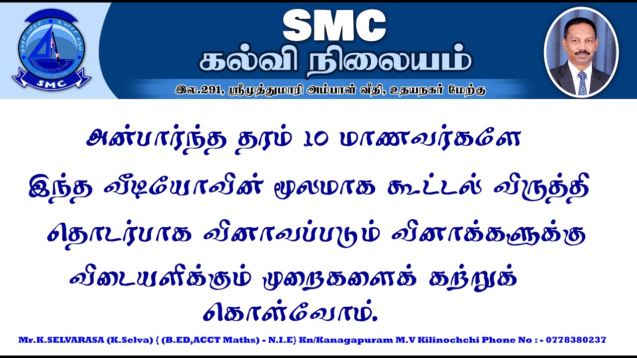 கூட்டல் விருத்தி தரம்  10