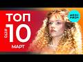 10 Новых песен 2026 - Горячие музыкальные новинки # 170