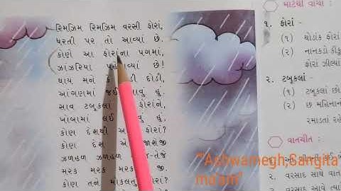 Std 3(guj med) gujarati ch 2(part 4)by sangita patel