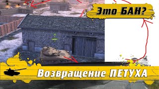 WoT Blitz - Читера поймали с ПОЛИЧНЫМ ● Наблюдаем за его игрой ● Забанят или нет (WoTB)