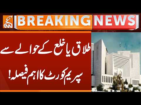 Supreme Court’s Key Decision On Divorce And Khula! | Breaking News | GNN