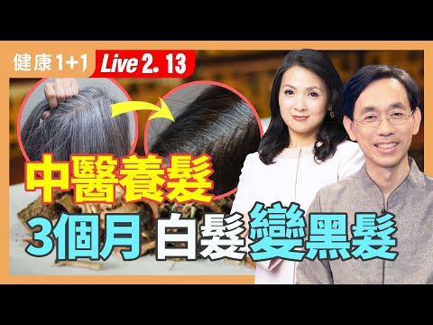 1食物天天吃，80岁奶奶半年后白发变黑发。中医对症改善体质，一个月改善掉发。1食物天天吃，80岁奶奶半年后白发变黑发。中医对症改善体质，一个月改善掉发。