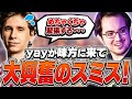 「スーパースターじゃん...」味方にyayが来て緊張しまくるスミス!【VALORANT】【日本語翻訳】