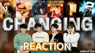 6 เรื่องจาก CHANGE REACTION Pilot | CHANGE2561ORIGINAL | หนังหน้าโรง