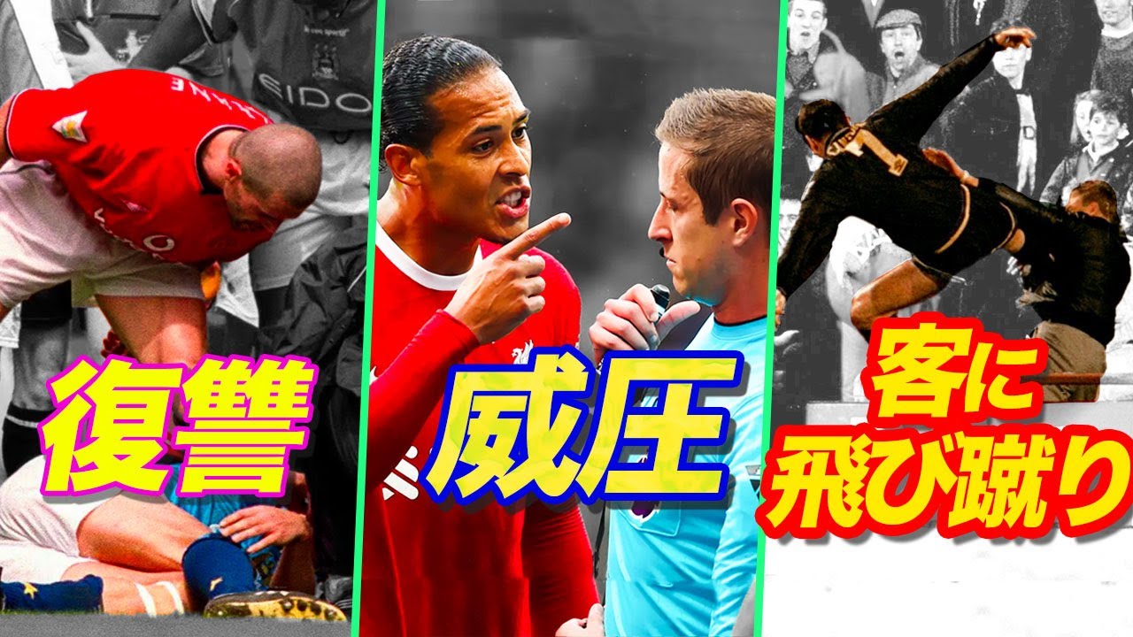 【驚愕】プレミアリーグ罰金ランキング・トップ10が下衆すぎたw