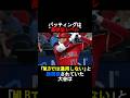 【衝撃】「MLBでは通用しない」と言われていた大谷を救った「打撃の師匠」と呼ばれるレジェンドとは⁉️#shorts #野球 #大谷翔平 #shoheiohtani