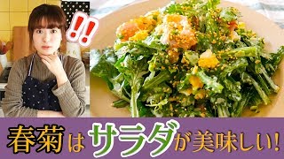 Garland chrysanthemum tartar salad | Haruan&#39;s recipe transcription
