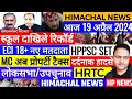   himachal news 19  2024    today breaking news    bolta himachal