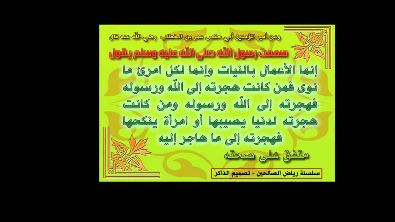 First Hadees The first hadith - YouTube
