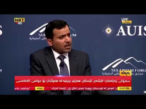 دكتۆر یوسف بزانه چی به سه رۆكێ هه رێمی پێشوو چی ده ڵێت 