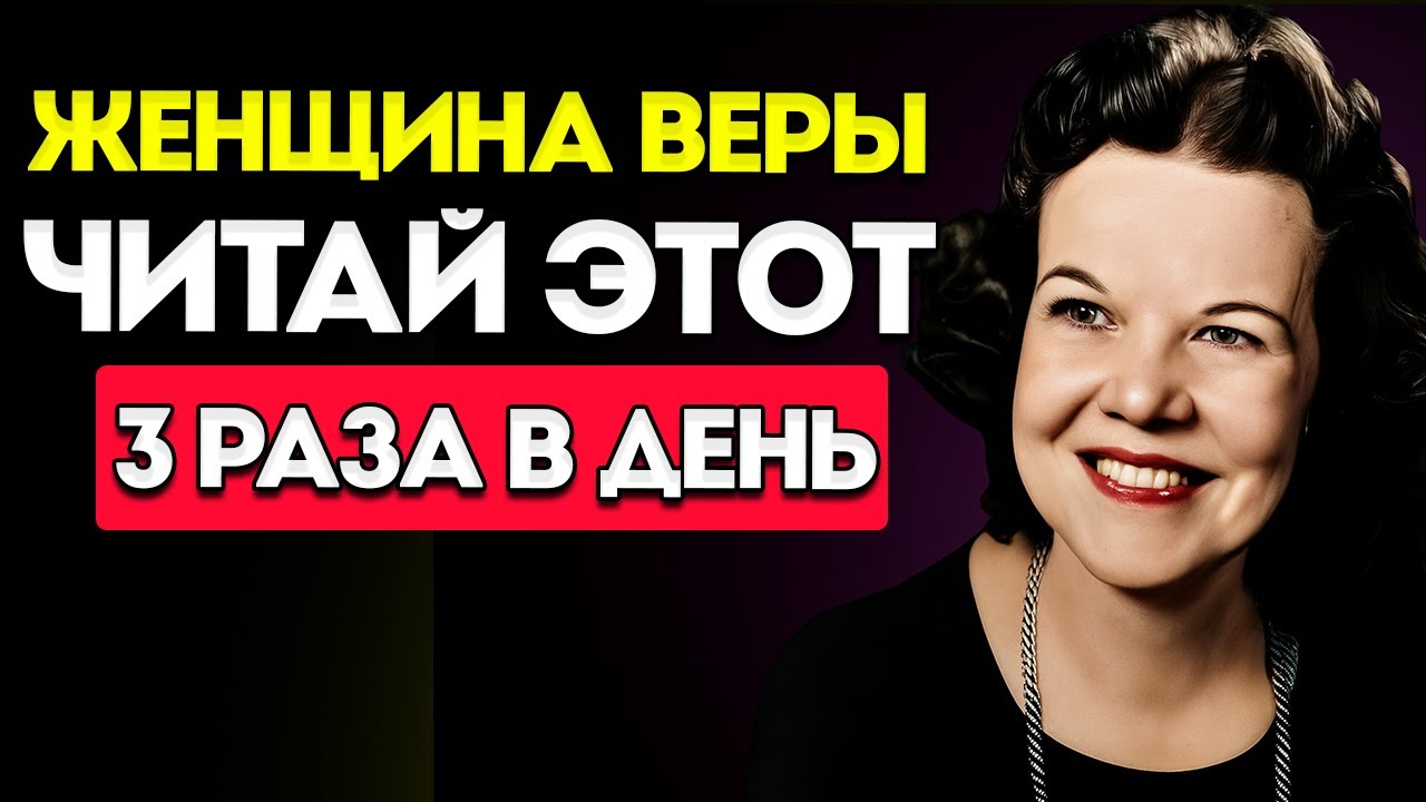 Женщина Веры, Читай Этот Псалом 3 Раза В День — И Посмотри, Как Бог Начнёт Действовать В Твоём Доме