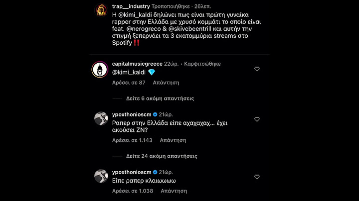💥Ο Ypo μιλάει για Kimi Kaldi💥 🫣 (Πηγή: Trap Industry Ig)