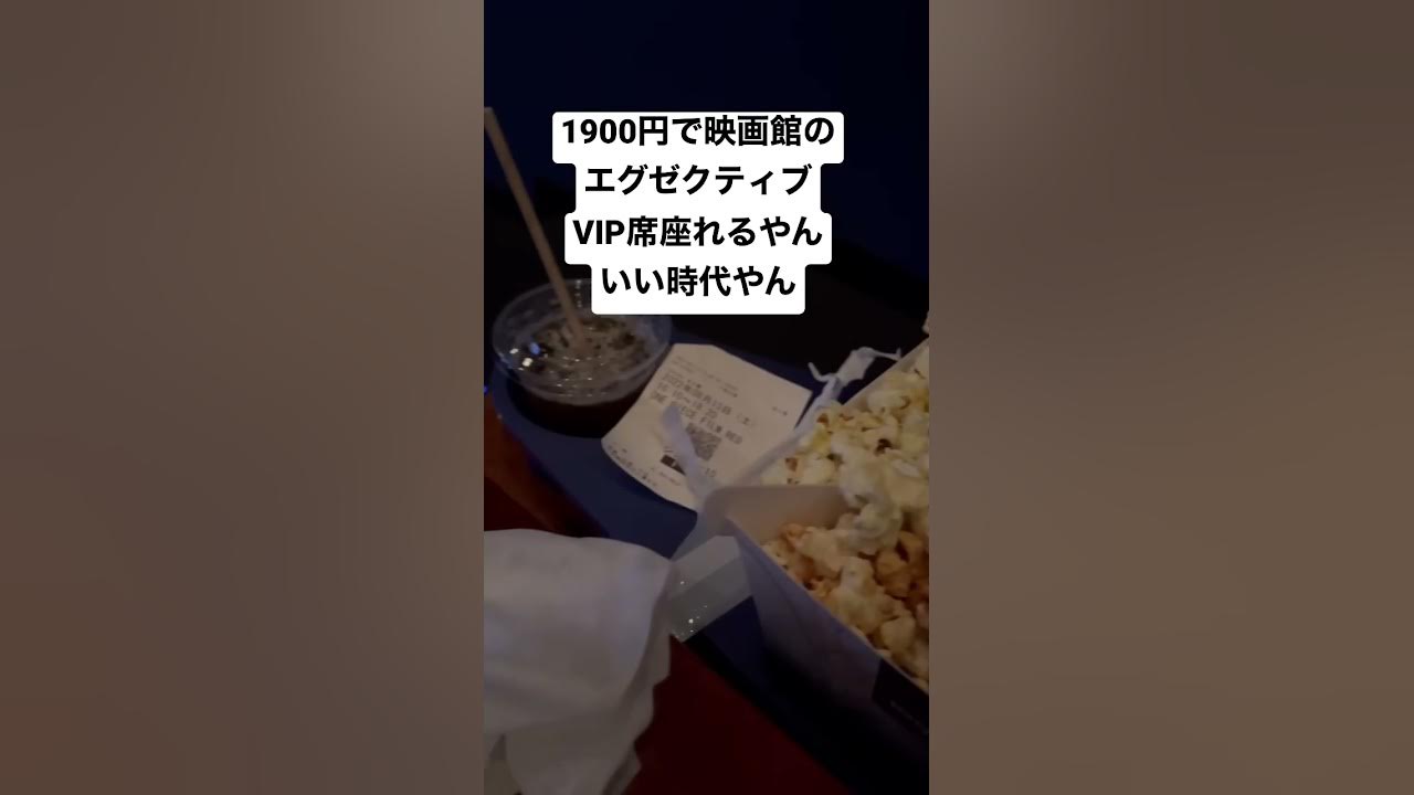 1900円で映画館のエグゼクティブvip席座れるやん いい時代やん 席感覚も広いし 荷物置きもあって便利やん 109シネマやん ワンピースredの映画みたやん ポップコーンとコーヒー頼んだやん Youtube