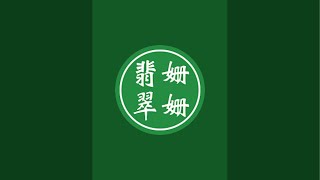 翡翠姗姗 |老招牌| 信誉保障| 7年翡翠代购老店6月29号缅甸代购