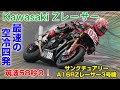 これぞテイストオブツクバ！最速空冷4発マシン！サンクチュアリーA16R Z-Racer3