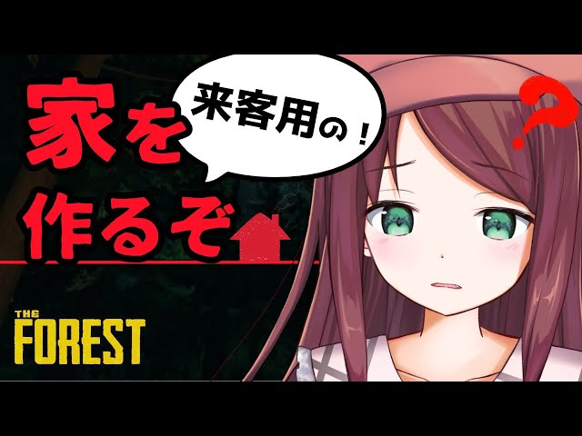 【The Forest】みんなで建築するぞのサムネイル