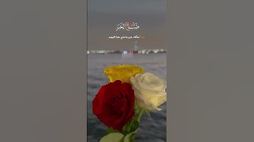 أذكار الصباح /صباح الخير #اكسبلور #ترند #صباح_الخير #الشعب_الصيني_ماله_حل
