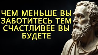 видео: Чем меньше вы заботитесь, тем счастливее вы будете   Стоицизм картинка: Чем меньше вы заботитесь, тем счастливее вы будете   Стоицизм