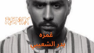 Ghamza - Bader AlShuaibi / Remix BahrainDJ 2023