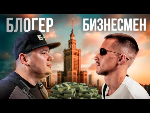 ЧТО ПРИНОСИТ ДЕНЬГИ В ВАРШАВЕ ПРЯМО СЕЙЧАС