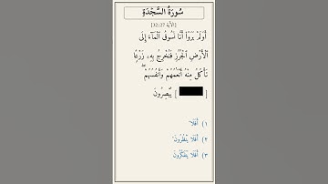 تحدّي أكمل الآية — سورة السجدة [32:27]