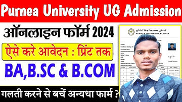 Purnea University UG Admission 2024-28 Form Kaise Bhare । Purnea University Part 1 Admission Online