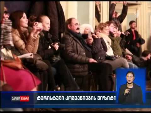 შემომყვანი ტურიზმის დარგის განვითარება