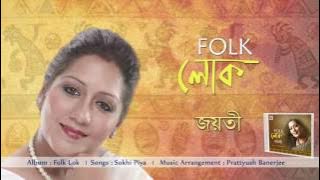 Sokhi Piya | Audio Song | Folk Lok | Jayati Chakraborty