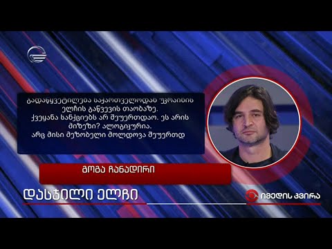 დასჯილი ელჩი