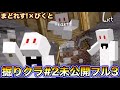 【マインクラフト】びくとさんの下ネタ発言回避からのド直球発言！掘り掘りクラフトパート2の未公開ノーカット# 3【コラボ】
