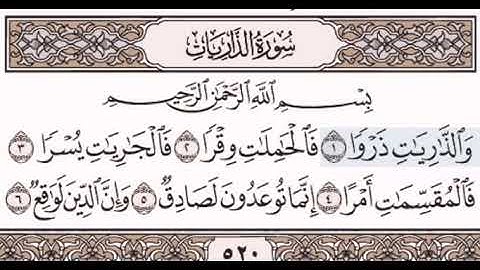 سورة الذاريات مكتوبة مقروءة للشيخ مصطفى جليلاتي